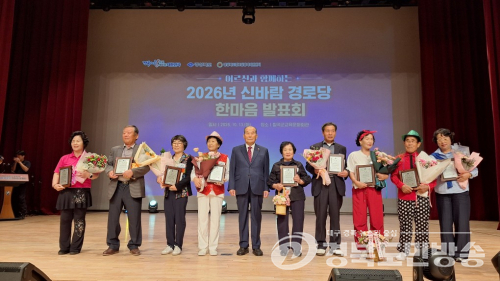 경북도, 칠곡서 ‘신바람 경로당 한마음 발표회’ 개최