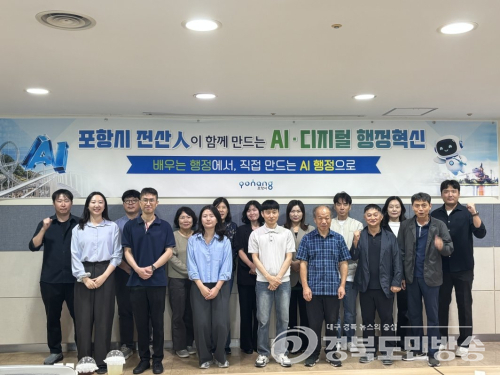 포항시, 외부 용역 대신 공무원이 직접 개발…AI 행정 혁신 시동
