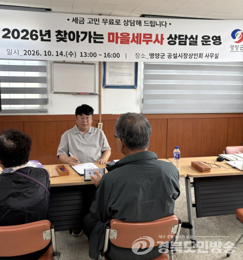 영양군, ‘찾아가는 마을세무사 상담실’ 운영