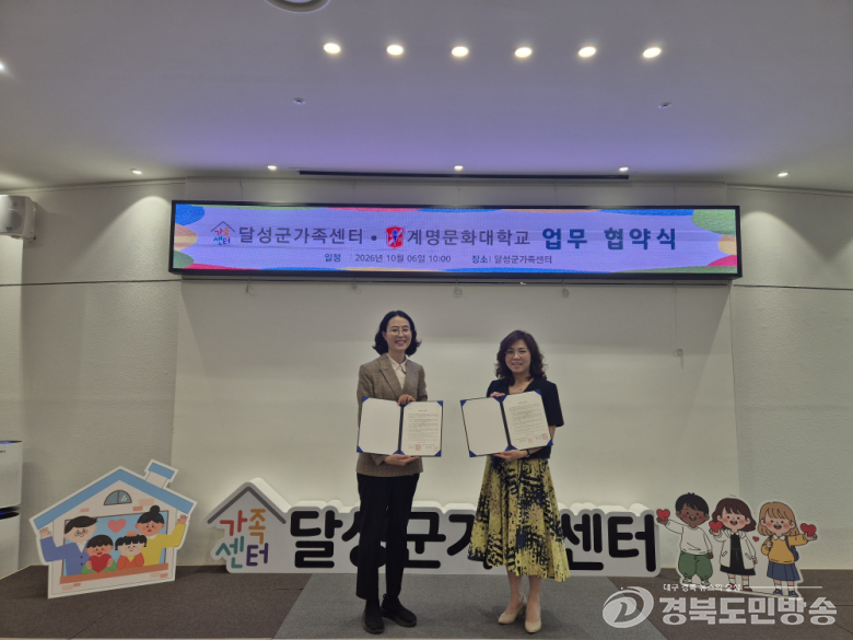계명문화대-달성군가족센터, 다문화 아동 언어발달 지원 협약