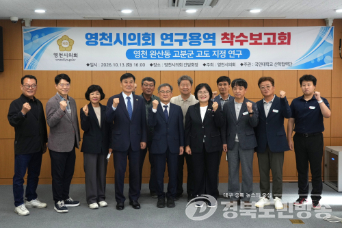 영천 완산동 고분군 고대 골벌 국 역사 되살린다…‘고도 지정’ 추진
