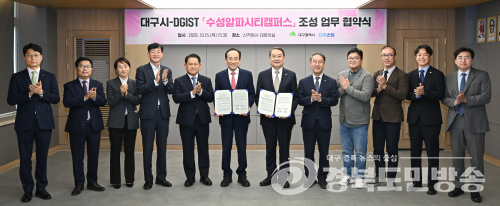 대구시·DGIST, 수성알파시티에 AI 캠퍼스 조성 추진