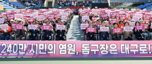 대구시, 돔구장 유치 범시민 결의대회…500여 명 참여