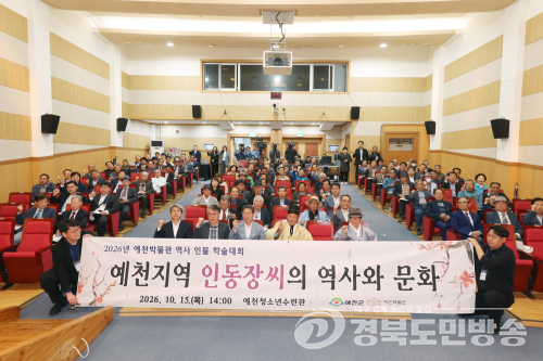 예천박물관, 인동장씨 역사·문화 조명…입향부터 국권수호까지