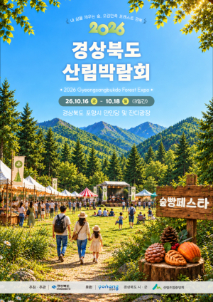 예천군, 경북 산림박람회서 호두·은풍준시 홍보