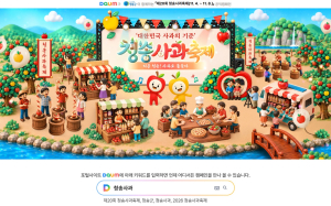 청송사과축제, 온라인 방문객 224만 명 돌파