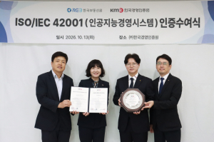 한국부동산원, AI 경영시스템 국제표준 인증 획득