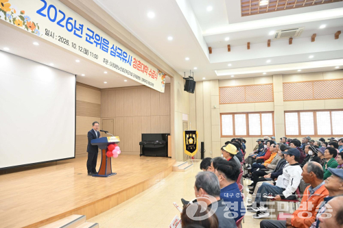 군위군 삼국유사청춘대학, 올해 수료생 2천여명 배출