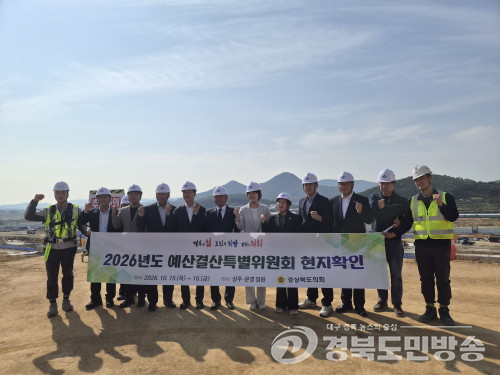 경북도의회 예결특위, 상주·문경서 사업 추진·예산 집행 점검