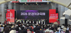 문경사과축제, 개막…문경새재서 16일간 가을 향연