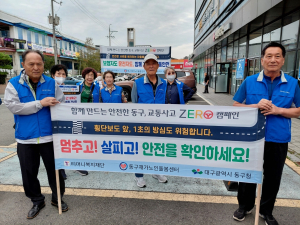 대구 동구 ,재가노인돌봄협의체 교통안전 캠페인