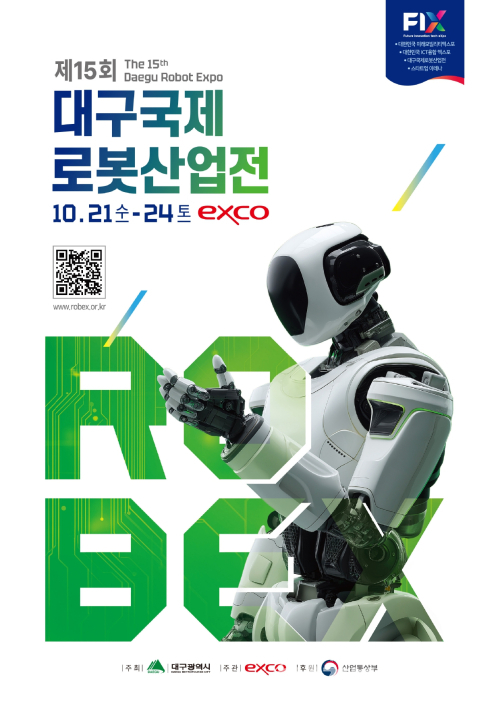대구시, 대구국제로봇산업전 21일 개막…첨단 로봇기술 한자리에