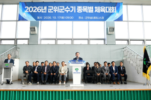 군위군수기 종목별 체육대회, 12월 5일까지 열전