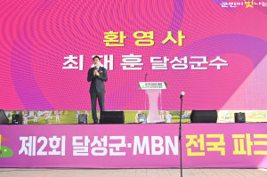 달성군-MBN 전국파크골프대회, 동호인 820명 열전
