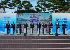 영천에 경북 소상공인 600 여 명 모였다…골목 상권 활력 다짐