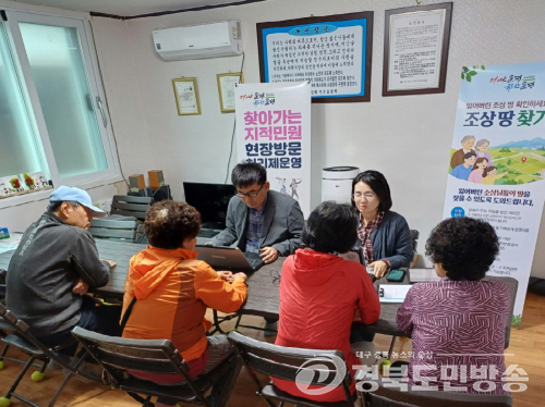 문경시, 농번기 마을 찾아 토지민원 상담