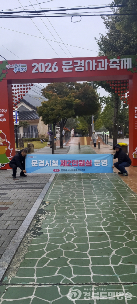 문경시, 사과축제장서 제2민원실 이용 안내