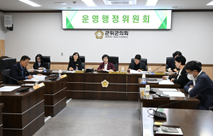 군위군의회, 청년 주거·생활안전·기업 지원 안건 심사…26일 본회의서 최종 의결