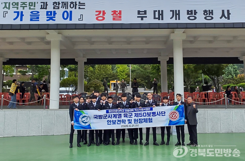 영진전문대 국방군사계열, 육군 50사단서 병영 체험