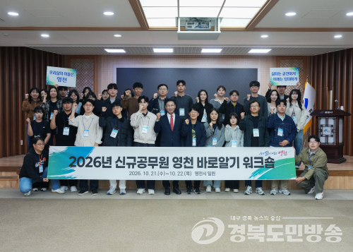 영천시, 신규공무원 32명 현장교육…지역 이해 높이고 행정 역량 키운다