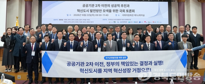 대구 동구, 공공기관 2차 이전 토론회서 의료·바이오 연계 강조