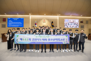 영주제일고 학생들, 경북도의회서 ‘1일 도의원’ 체험