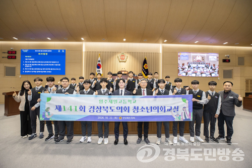 영주제일고 학생들, 경북도의회서 ‘1일 도의원’ 체험