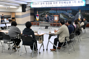 군위군, 민선 9기 공약실천계획 주민배심원단 가동