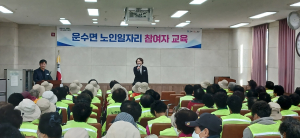 고령군 운수면, 노인일자리 참여자 치매예방·교통안전교육