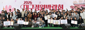 대구정원박람회, 금호강 하중도서 개막…27일까지 개최
