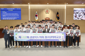 경북도의회, 포항중앙고 학생 대상 청소년의회교실