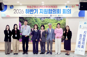 청송군 청소년방과후아카데미, 하반기 지원협의회 개최