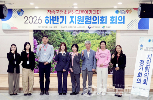 청송군 청소년방과후아카데미, 하반기 지원협의회 개최