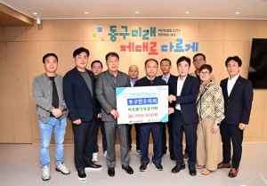 대구 동구한우리회, 이웃돕기 성금 100만 원 기탁