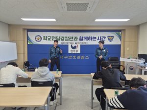 대구 동부경찰서, 보호관찰 청소년 재비행 예방 나선다