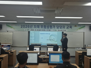 의성군, 위험성평가 담당자 교육…사업장 재해 예방 강화