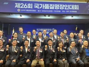 경북도, 경주서 제26회 국가품질명장인대회 개최