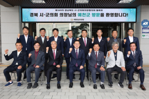경북 시·군의회의장협의회, 예천서 월례회 개최