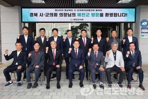 경북 시·군의회의장협의회, 예천서 월례회 개최