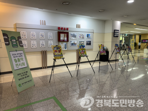 대구 달성군, 주차 질서 포스터 공모전 우수작 전시