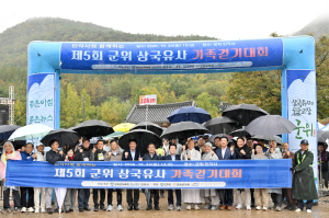 군위군 삼국유사, 전국 가족걷기대회 개최