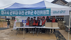 대구 군부대 이전 군위 추진위, 가족걷기대회서 홍보