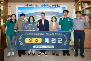 예천군, 경북 정보화 성과·혁신 경진대회 우수상