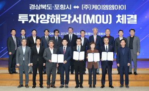 KMMI, 포항에 3000억 투자…자석 생산시설 증설