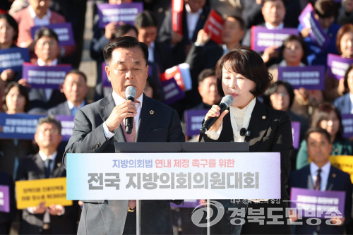 경북도의회, 국회서 “지방의회법 연내 제정” 촉구