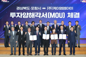 포항에 희토류 자석 생산기지…외자 3000억 원 유치
