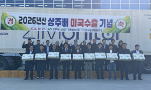 상주시, 올해산 신고배 13.6톤 미국 수출…품질 앞세워 해외 판로 확대 나선다