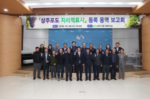 상주시, ‘상주포도’ 지리적표시 등록 추진