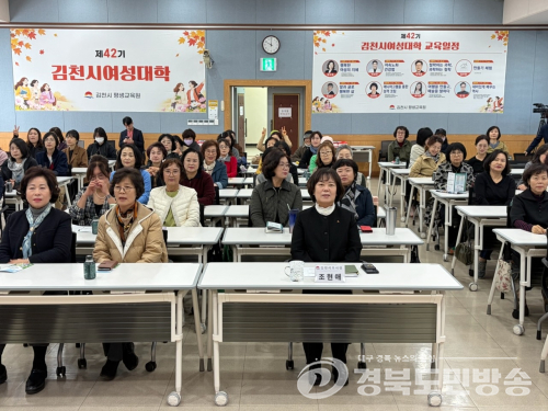 김천시여성대학 42기 개강…77명 배움의 첫걸음