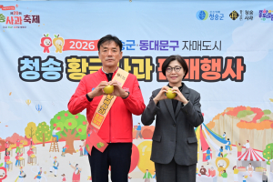 청송 황금사과 ‘황금진’, 서울 소비자 만난다